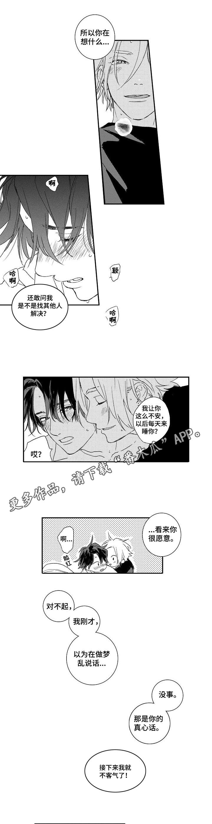 酒吧寻味漫画,第19章：甜蜜的梦3图