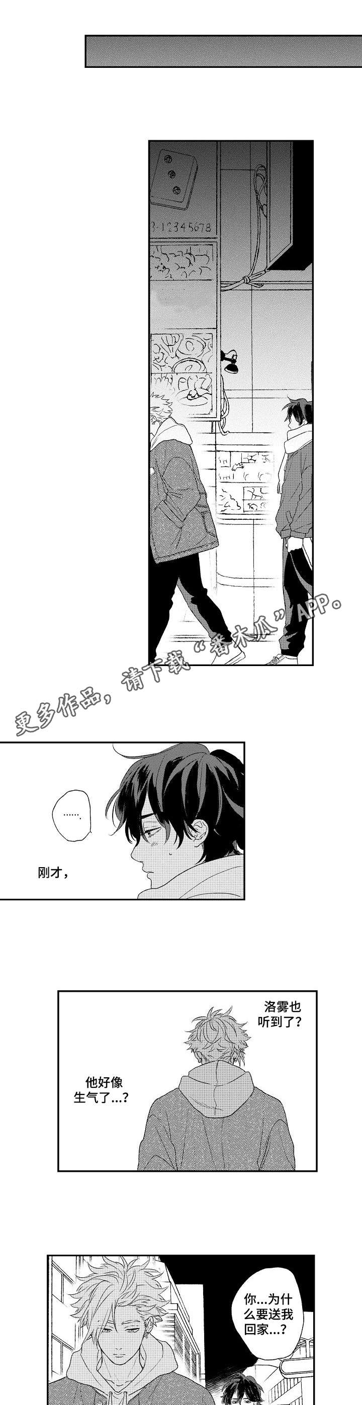 酒吧寻味漫画,第9章：说错话了3图