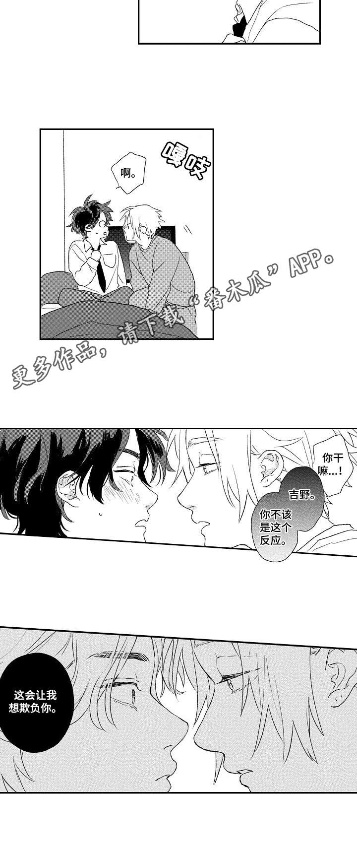酒吧寻味漫画,第6章：疲倦3图