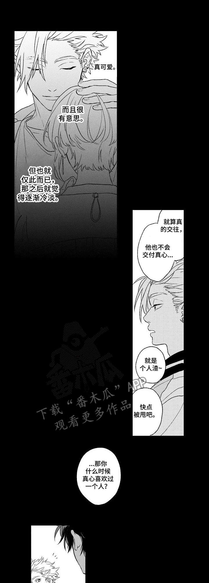 酒吧寻味漫画,第12章：傲娇3图