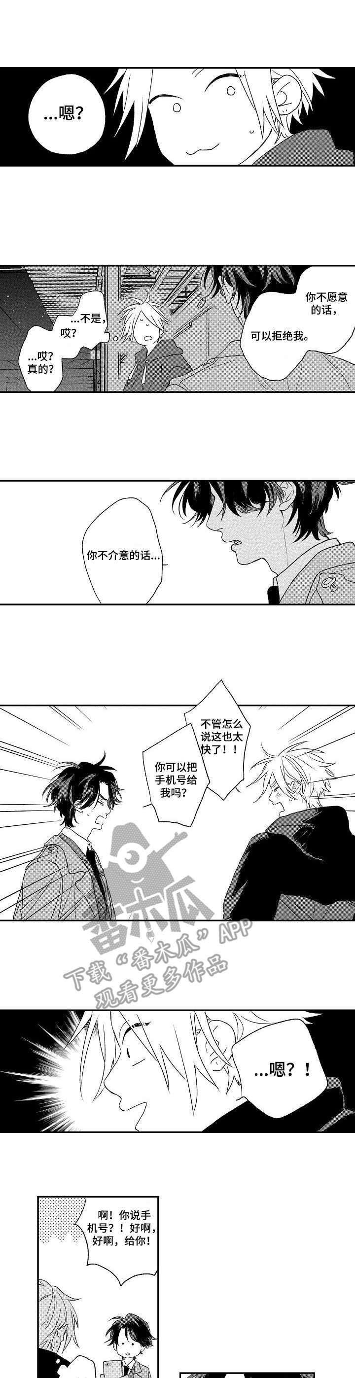 酒吧寻味漫画,第15章：不是梦2图