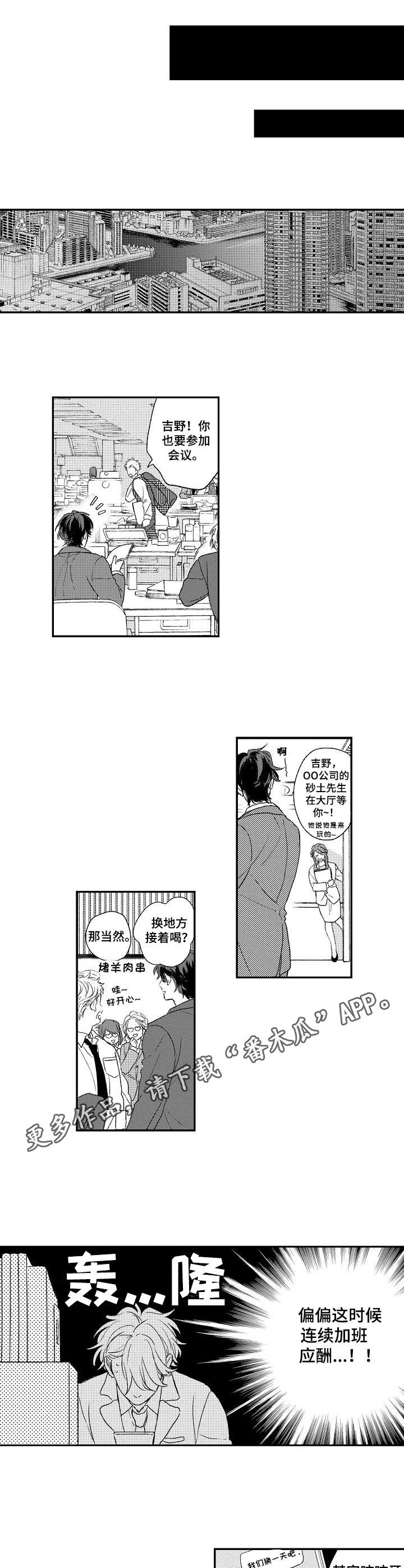 酒吧寻味漫画,第15章：不是梦4图