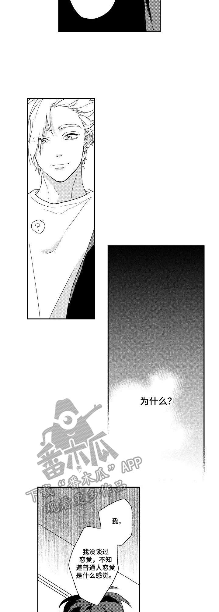 酒吧寻味漫画,第11章：自作多情4图
