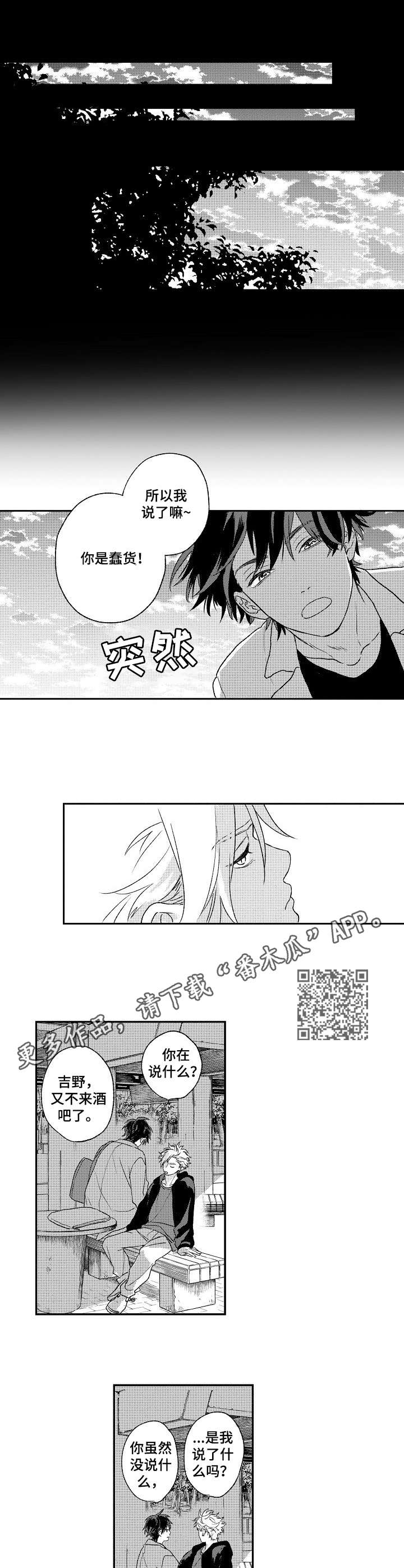 酒吧寻味漫画,第12章：傲娇5图