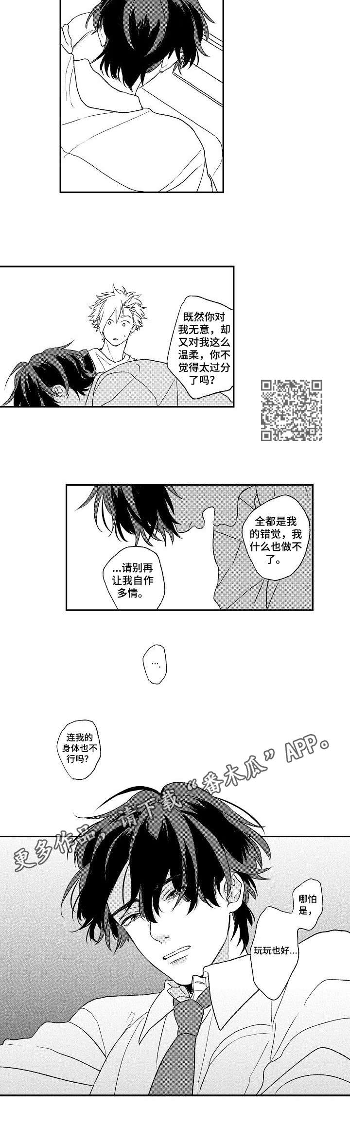 酒吧寻味漫画,第11章：自作多情5图