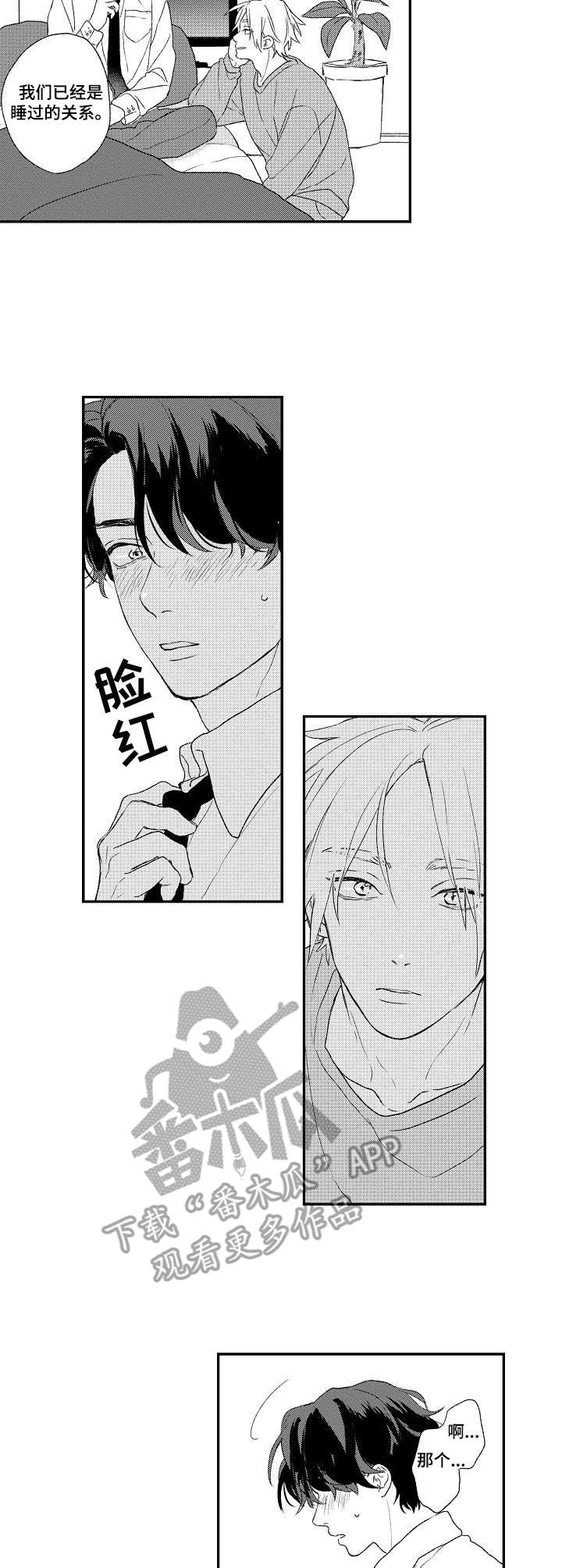 酒吧寻味漫画,第6章：疲倦2图