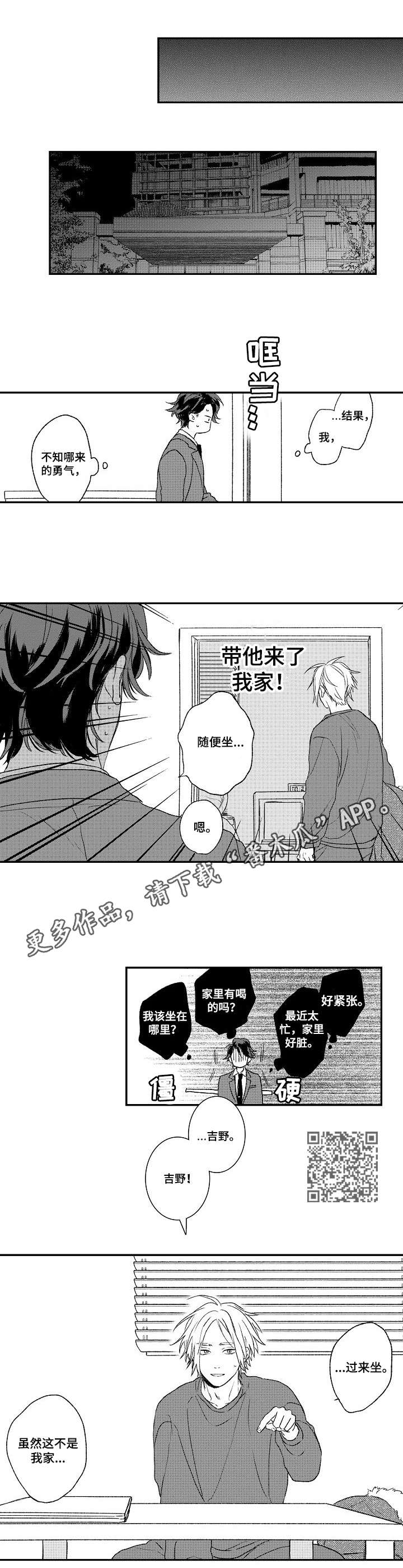 酒吧寻味漫画,第16章：道歉5图