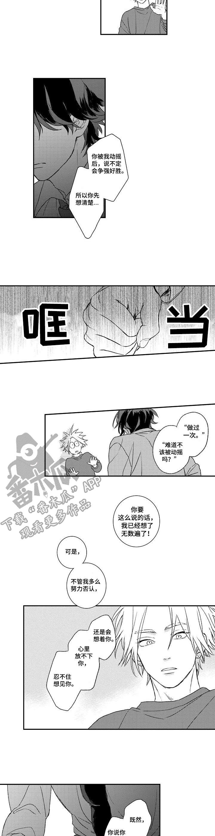 酒吧寻味漫画,第17章：真心话2图