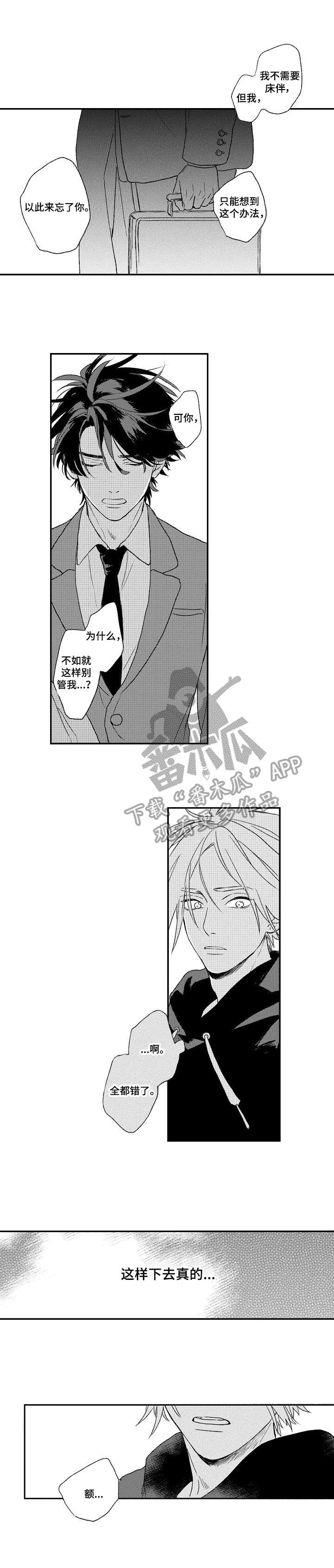酒吧寻味漫画,第14章：混乱1图