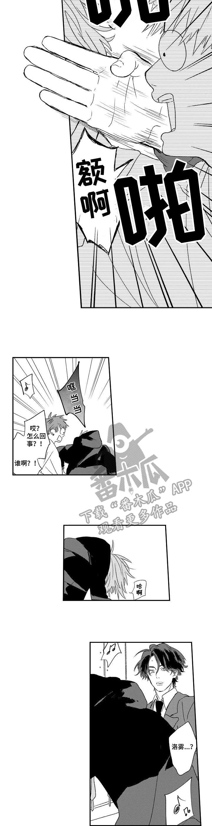酒吧寻味漫画,第13章：吃醋1图