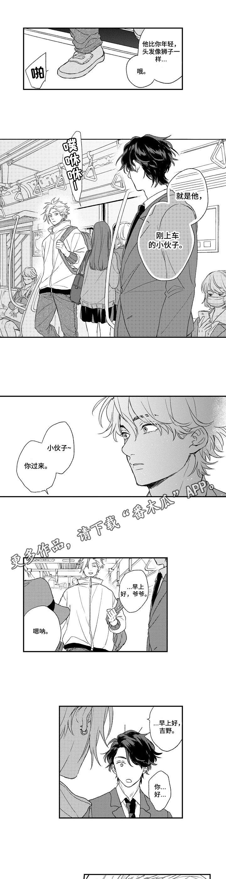 酒吧寻味漫画,第18章：重要的一步1图