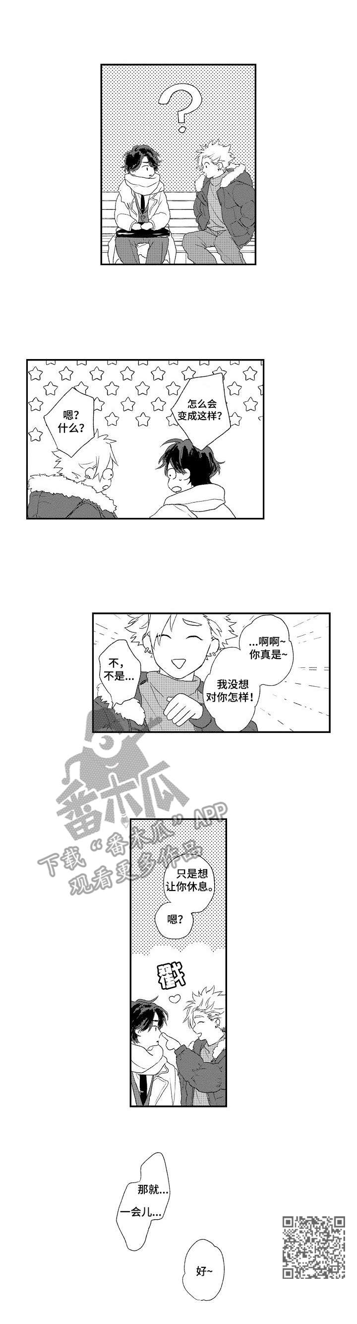 酒吧寻味漫画,第5章：再次相遇4图