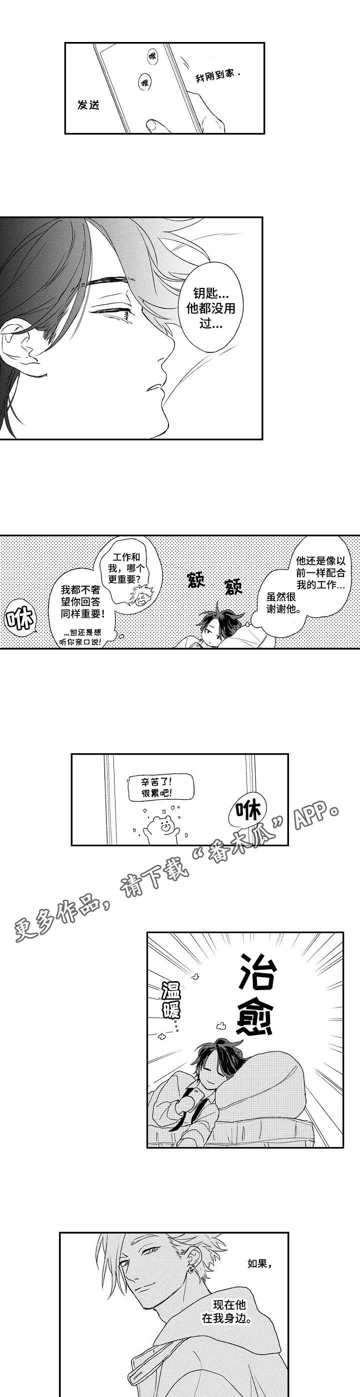 酒吧寻味漫画,第18章：重要的一步4图