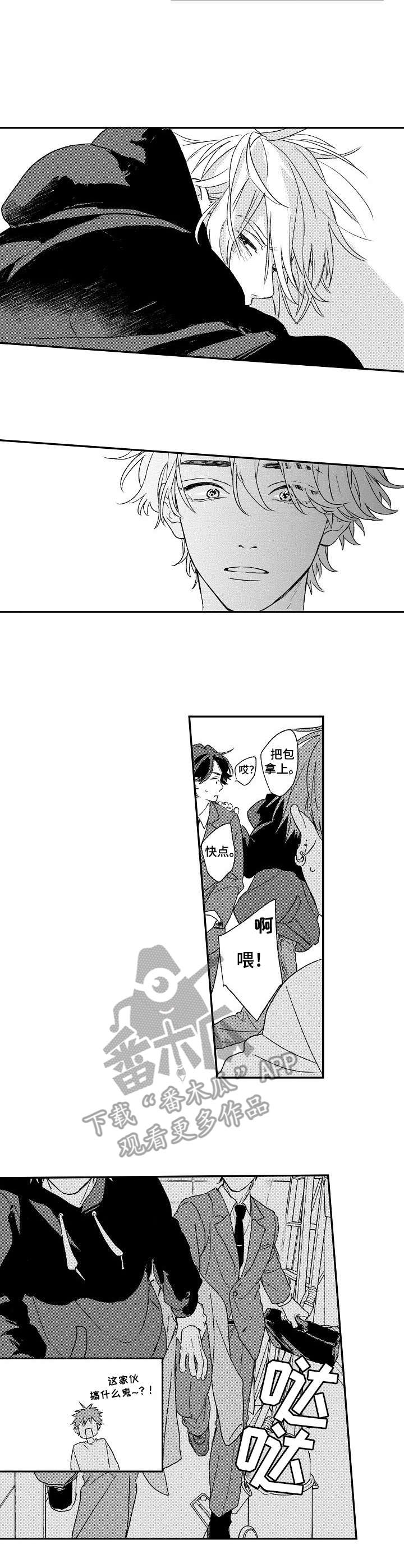 酒吧寻味漫画,第13章：吃醋2图
