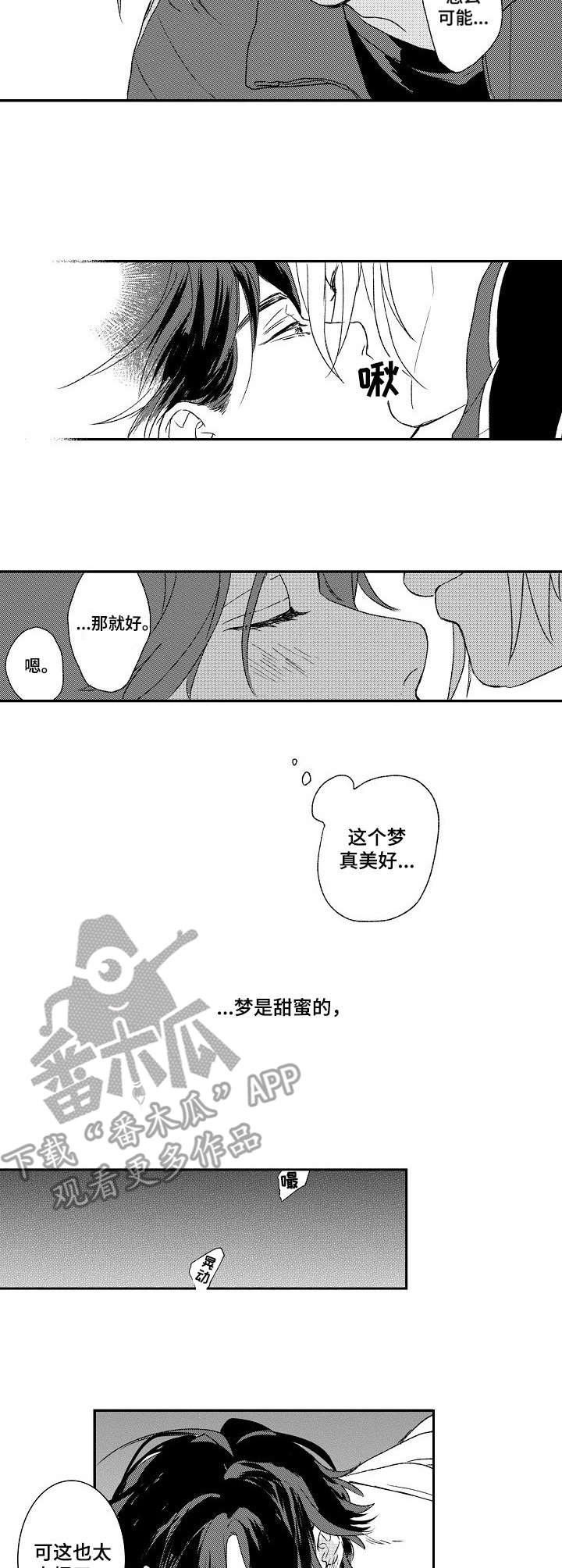 酒吧寻味漫画,第19章：甜蜜的梦1图