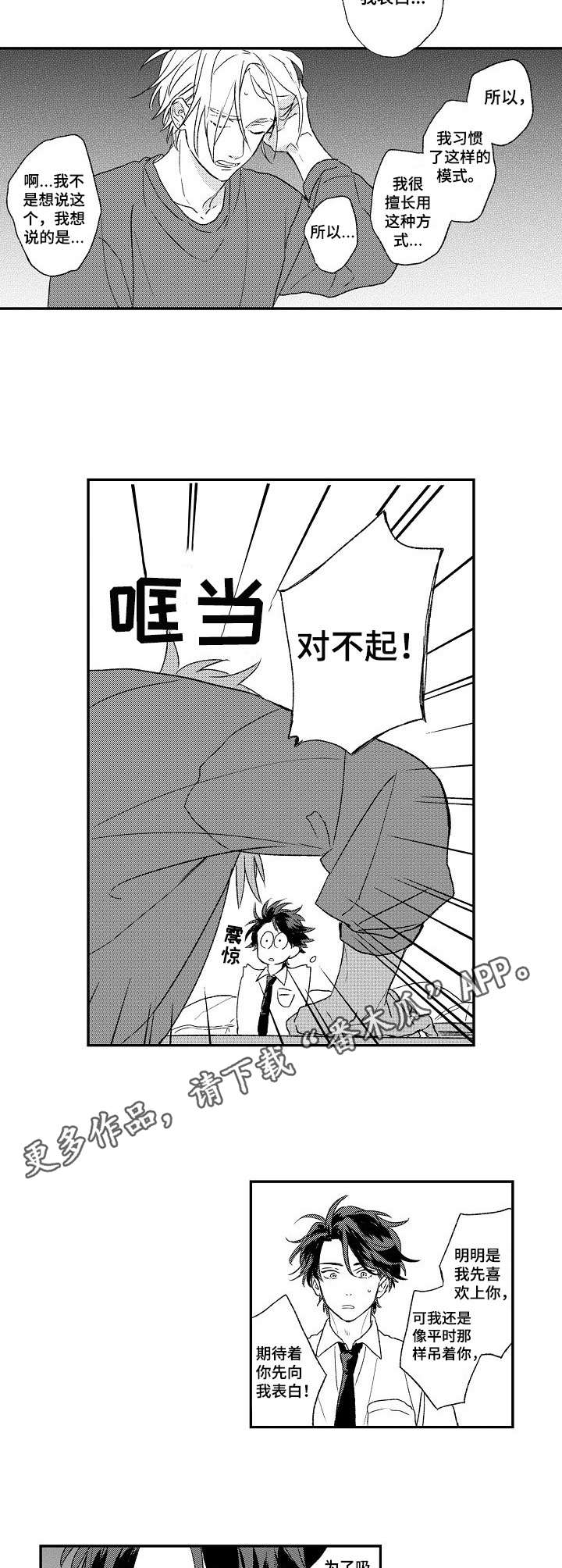 酒吧寻味漫画,第16章：道歉3图