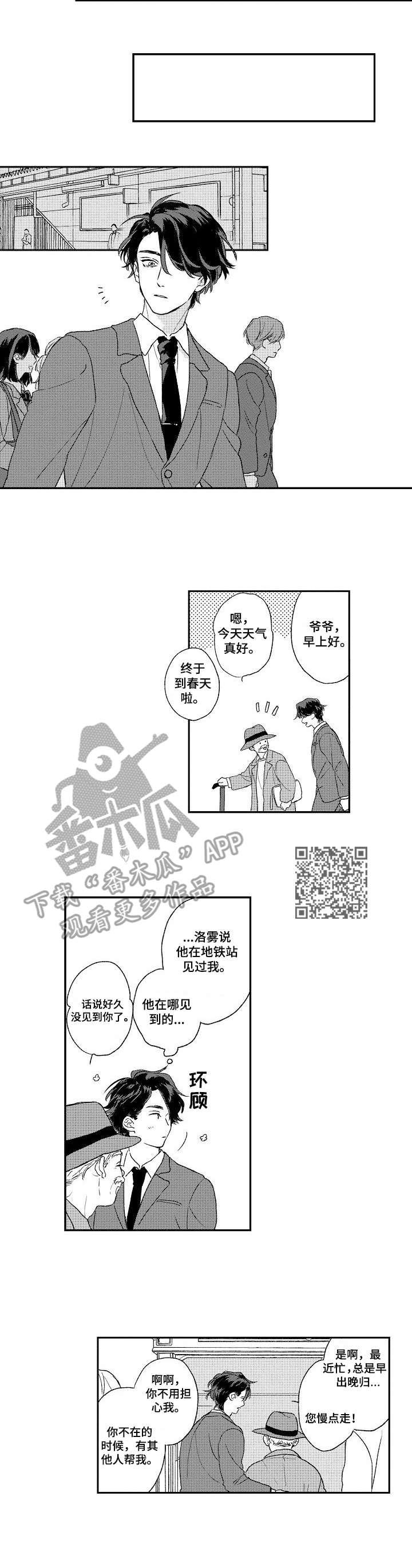 酒吧寻味漫画,第18章：重要的一步5图