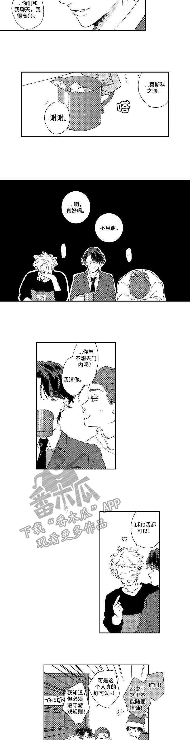 酒吧寻味漫画,第2章：酒吧3图