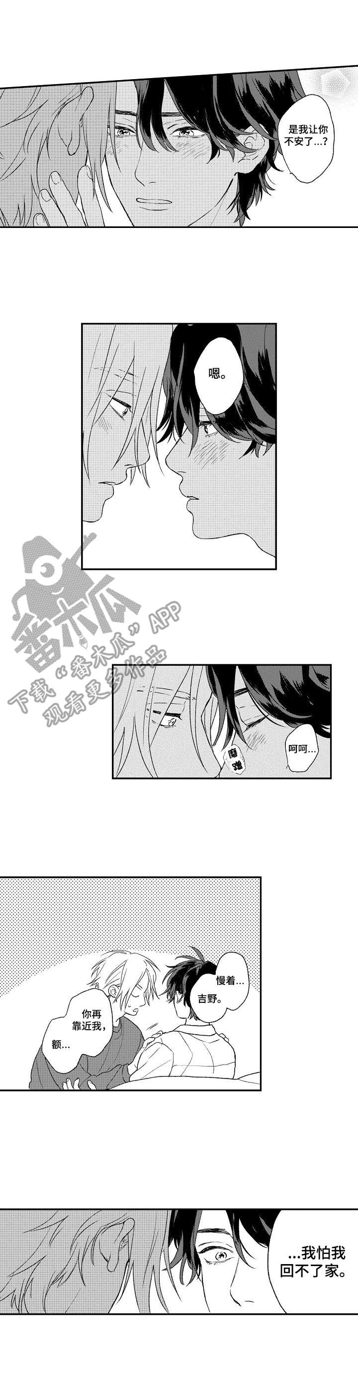 酒吧寻味漫画,第17章：真心话1图