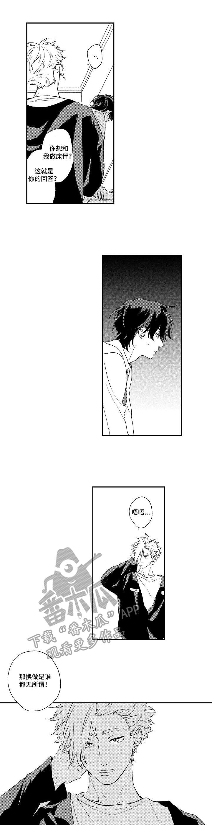 酒吧寻味漫画,第11章：自作多情1图