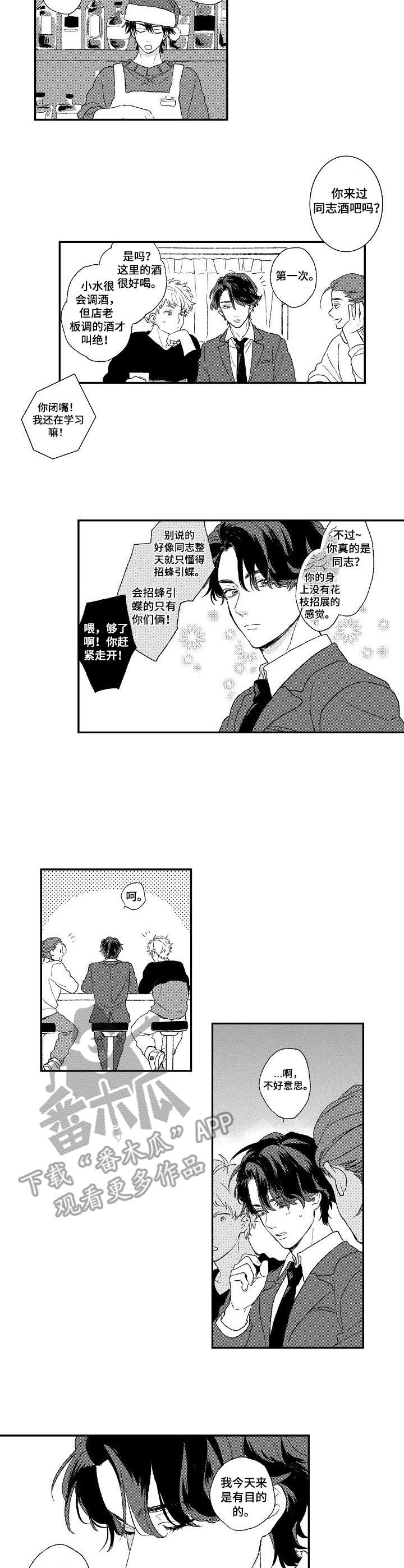 酒吧寻味漫画,第2章：酒吧2图