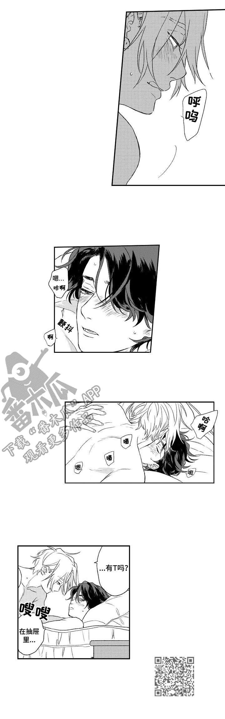 酒吧寻味漫画,第17章：真心话4图
