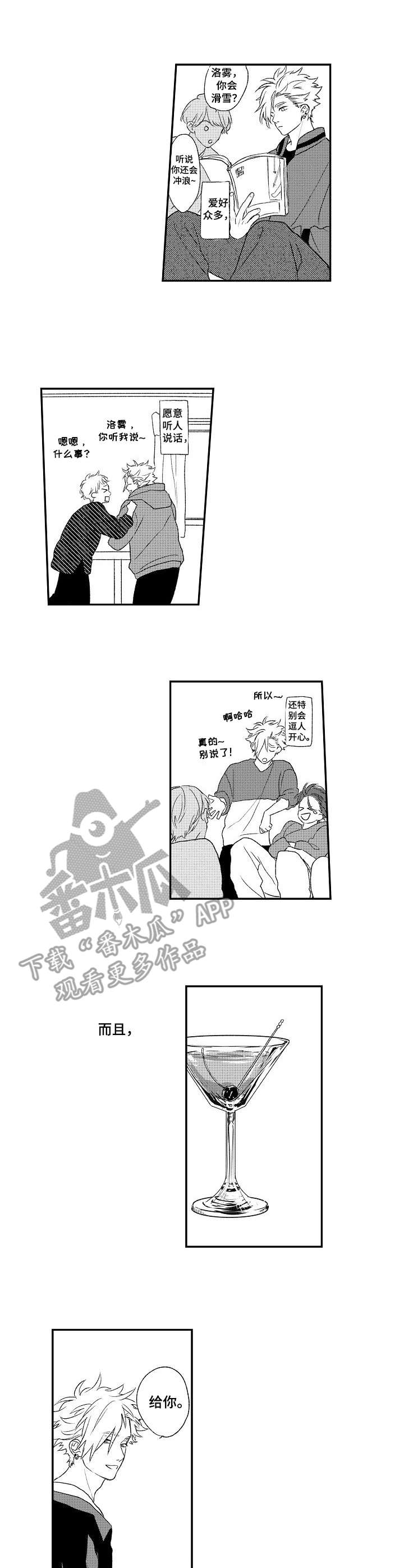 酒吧寻味漫画,第10章：飘忽不定2图