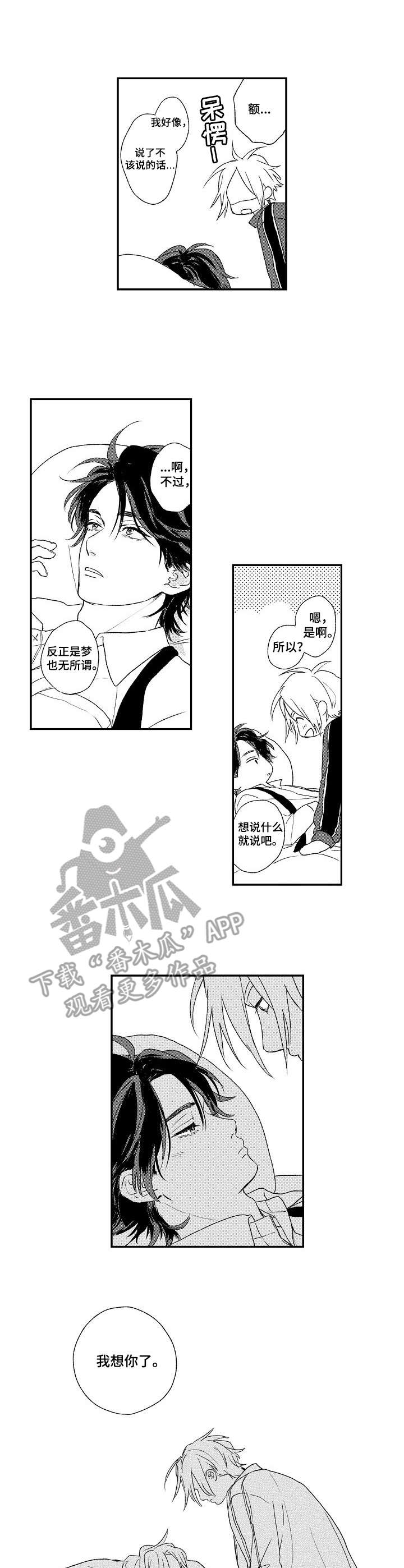 酒吧寻味漫画,第19章：甜蜜的梦3图