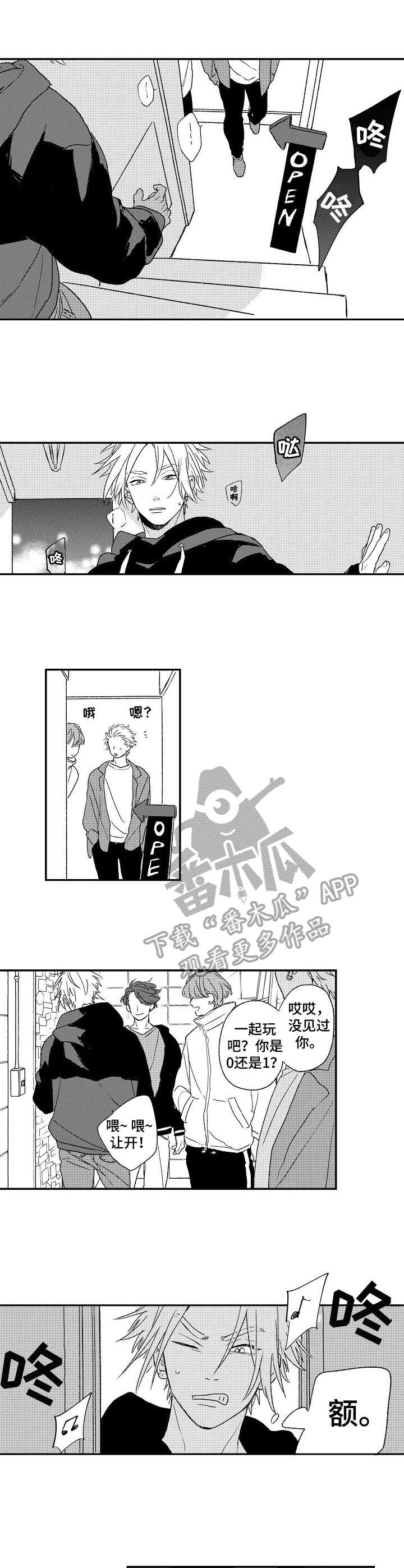 酒吧寻味漫画,第13章：吃醋3图