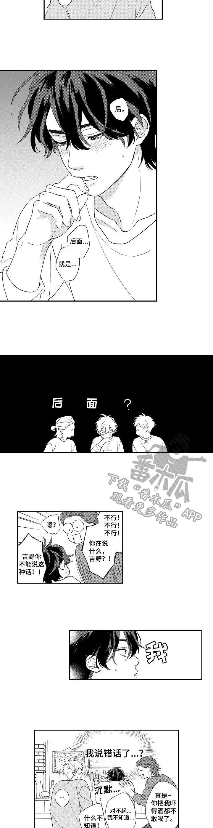 酒吧寻味漫画,第9章：说错话了1图