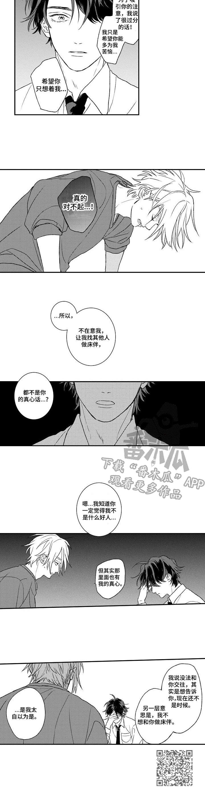 酒吧寻味漫画,第16章：道歉4图