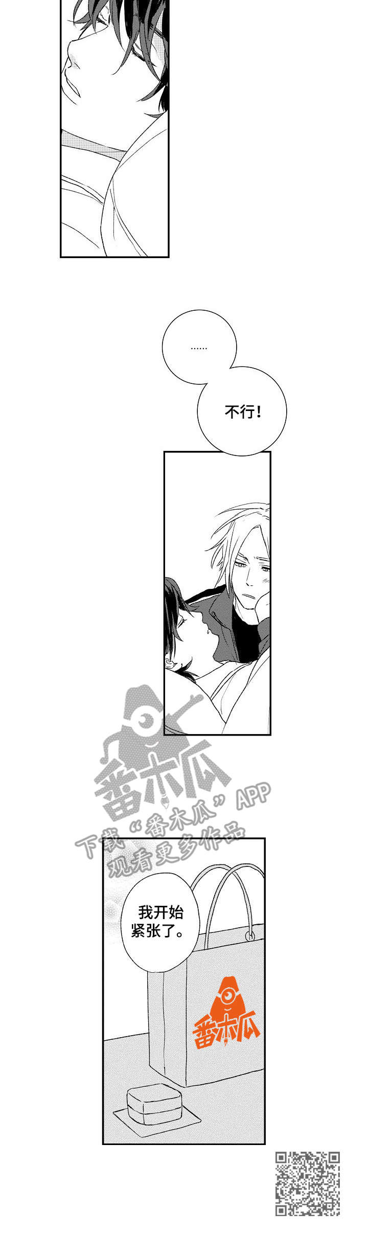酒吧寻味漫画,第19章：甜蜜的梦5图
