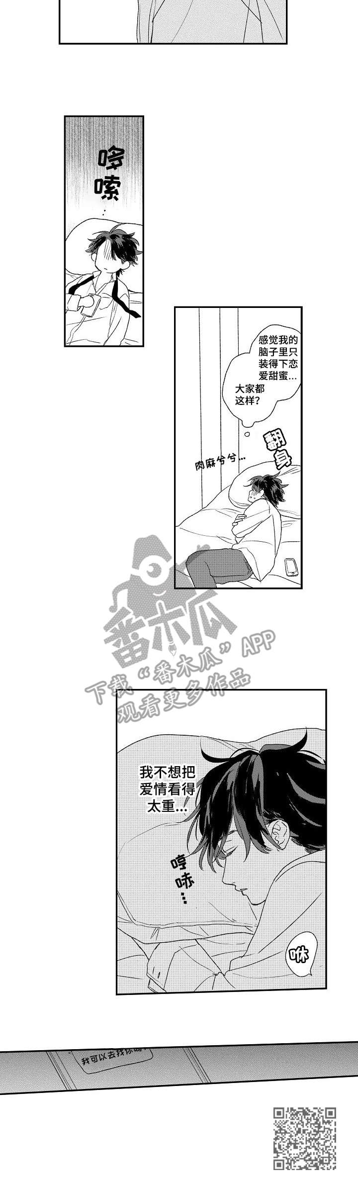 酒吧寻味漫画,第18章：重要的一步5图