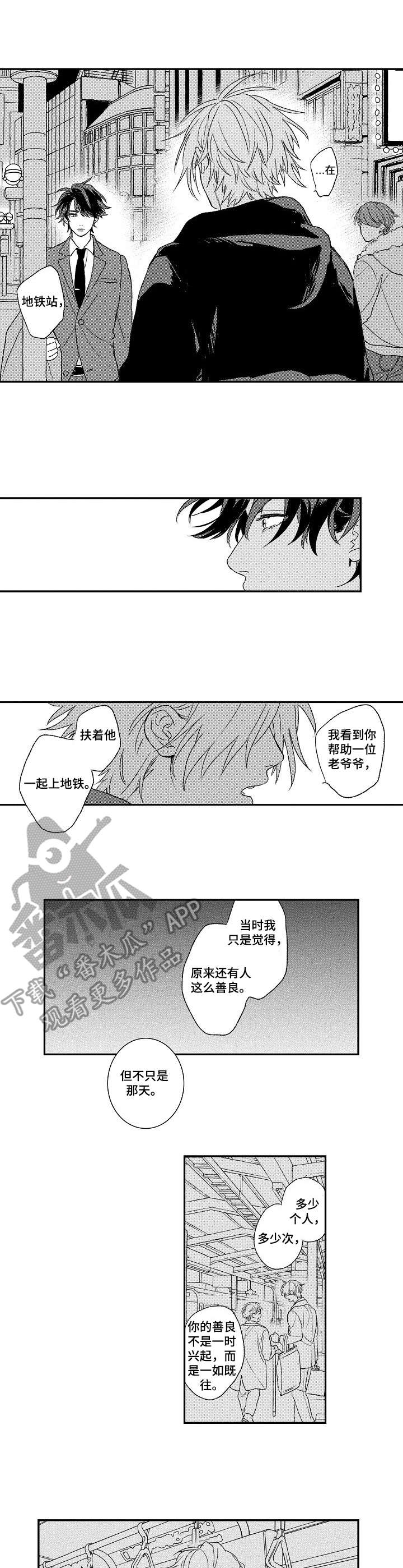 酒吧寻味漫画,第14章：混乱2图