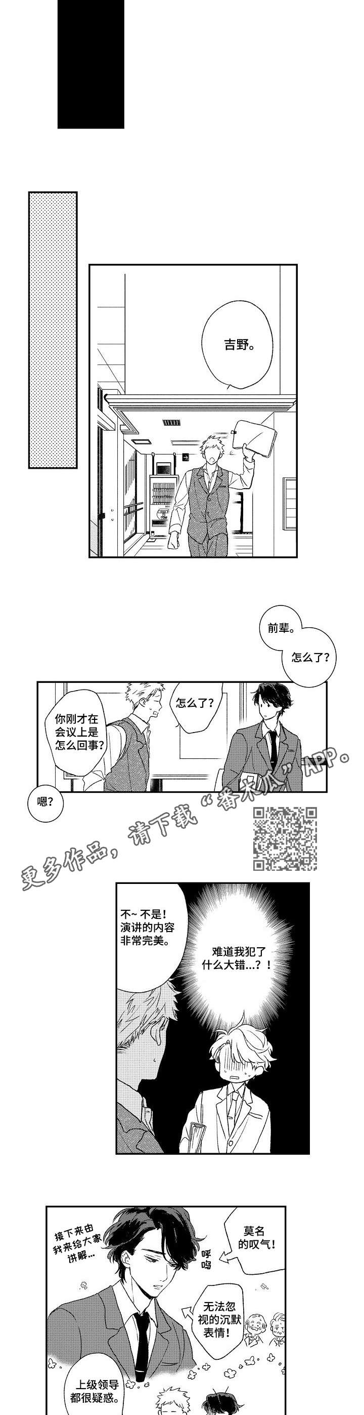 酒吧寻味漫画,第8章：风风火火5图