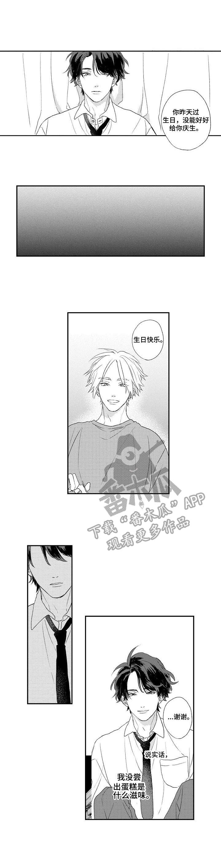 酒吧寻味漫画,第7章：回避2图