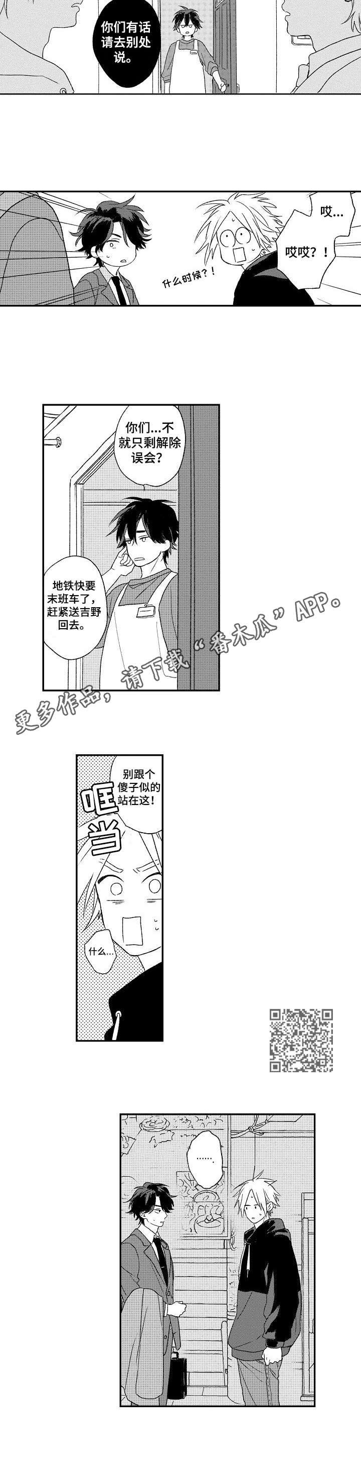 酒吧寻味漫画,第14章：混乱5图