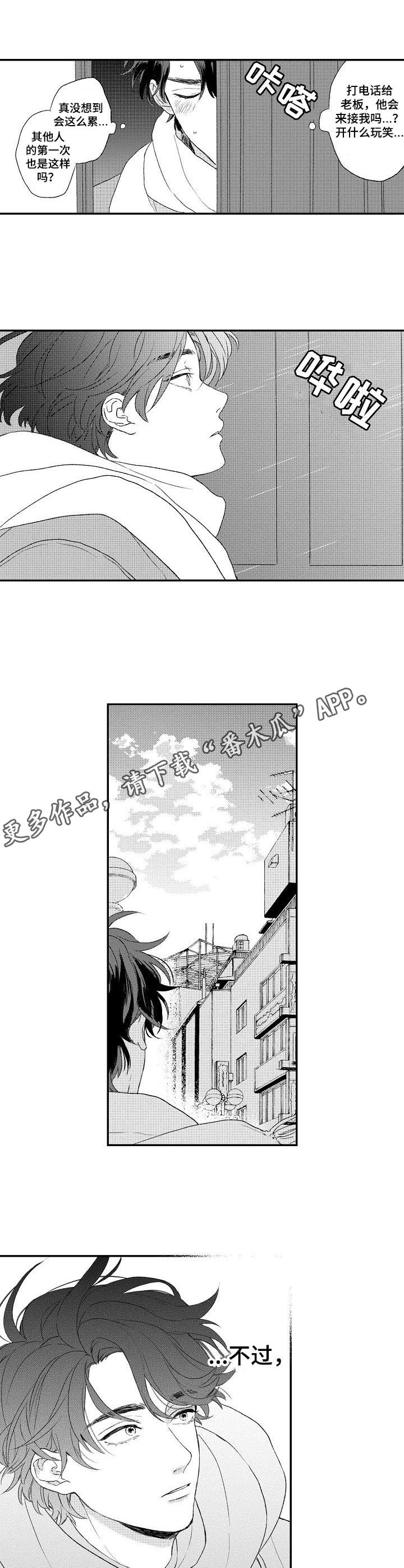 酒吧寻味漫画,第4章：如坐针毡3图