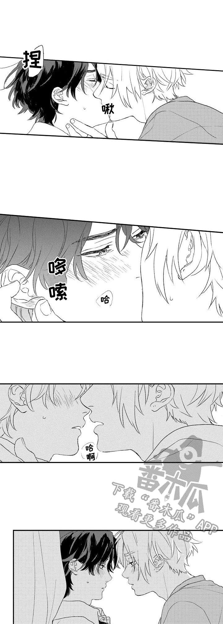 酒吧寻味漫画,第7章：回避3图
