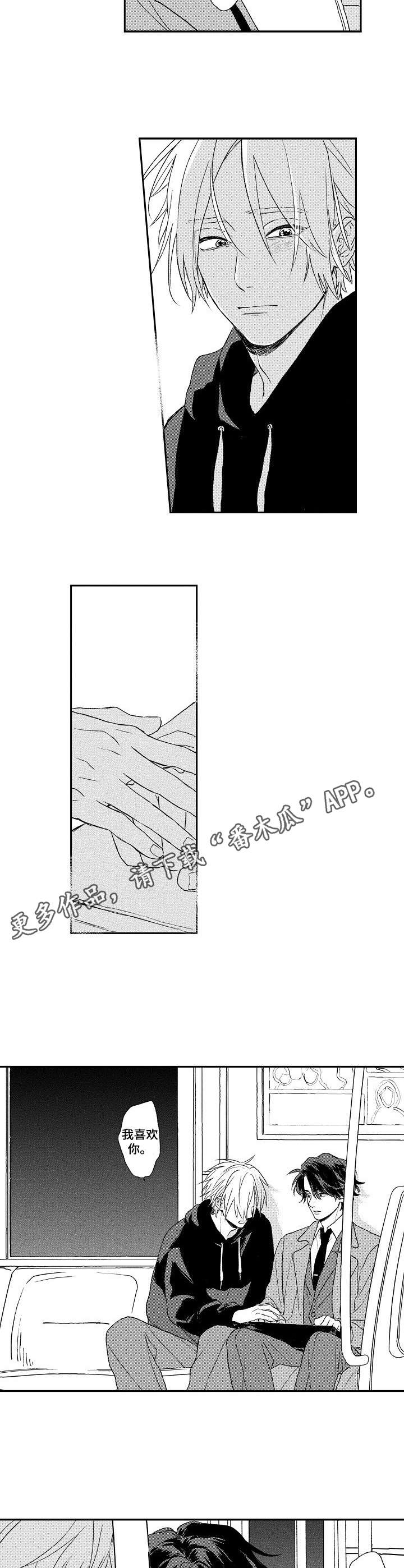 酒吧寻味漫画,第14章：混乱3图