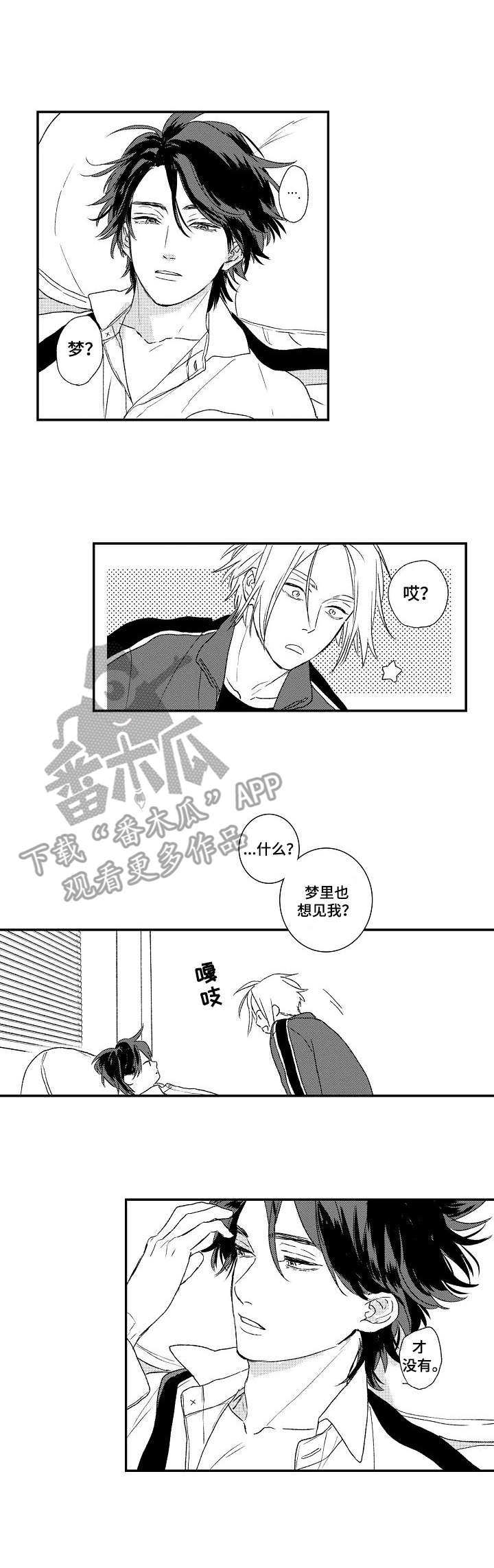 酒吧寻味漫画,第19章：甜蜜的梦2图