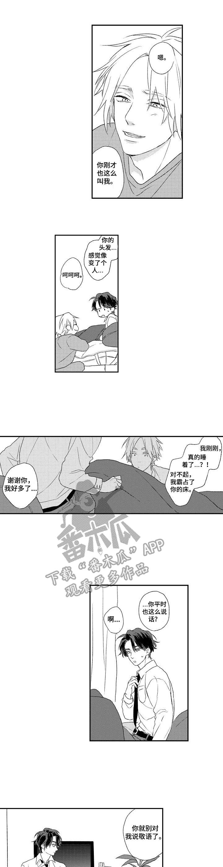 酒吧寻味漫画,第6章：疲倦1图