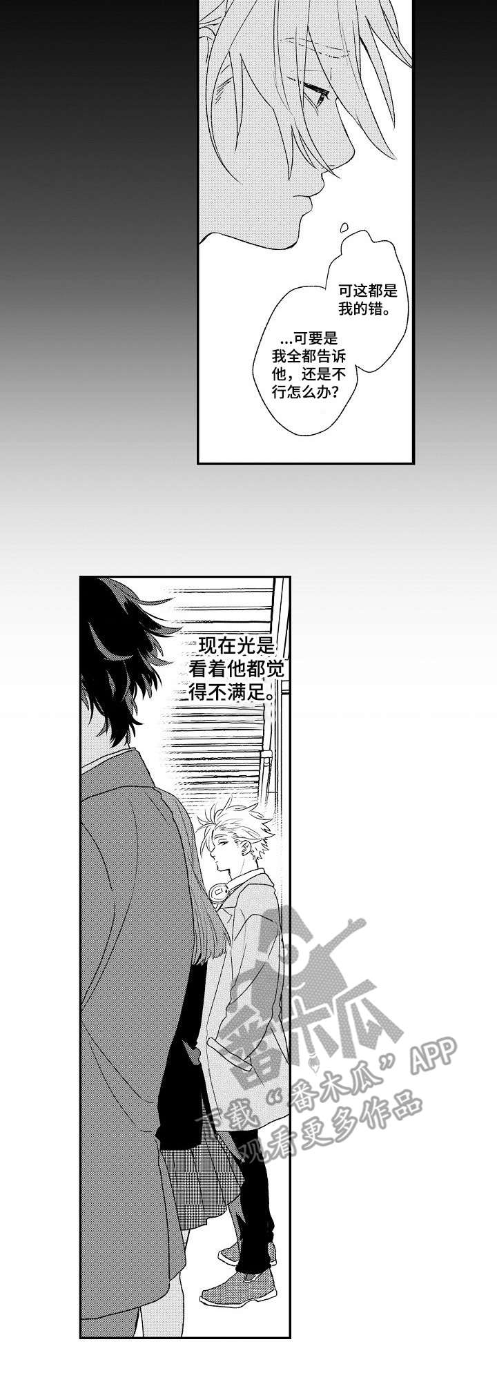酒吧寻味漫画,第12章：傲娇4图