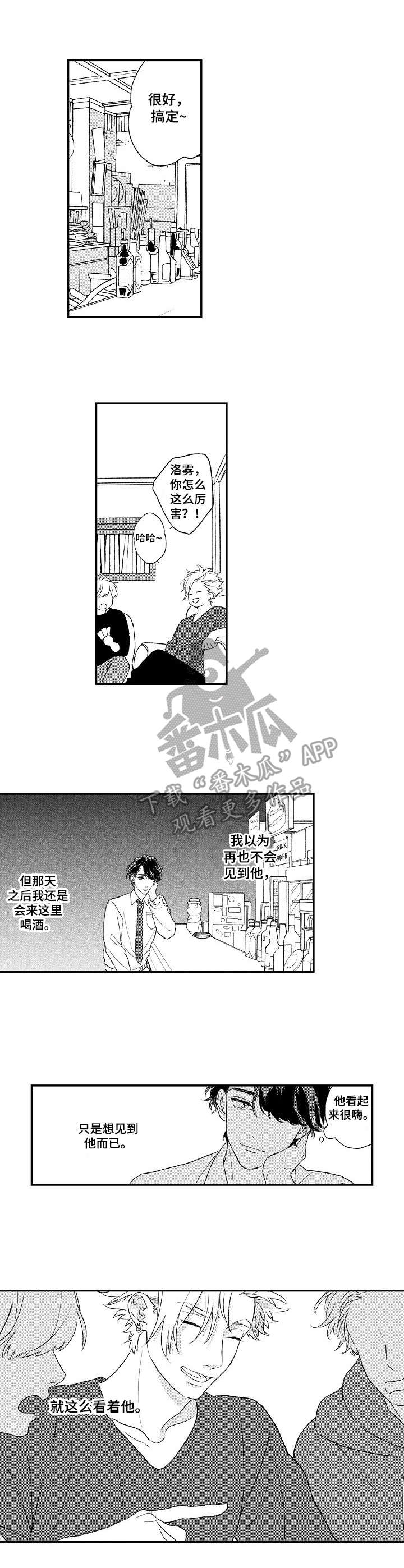 酒吧寻味漫画,第10章：飘忽不定1图