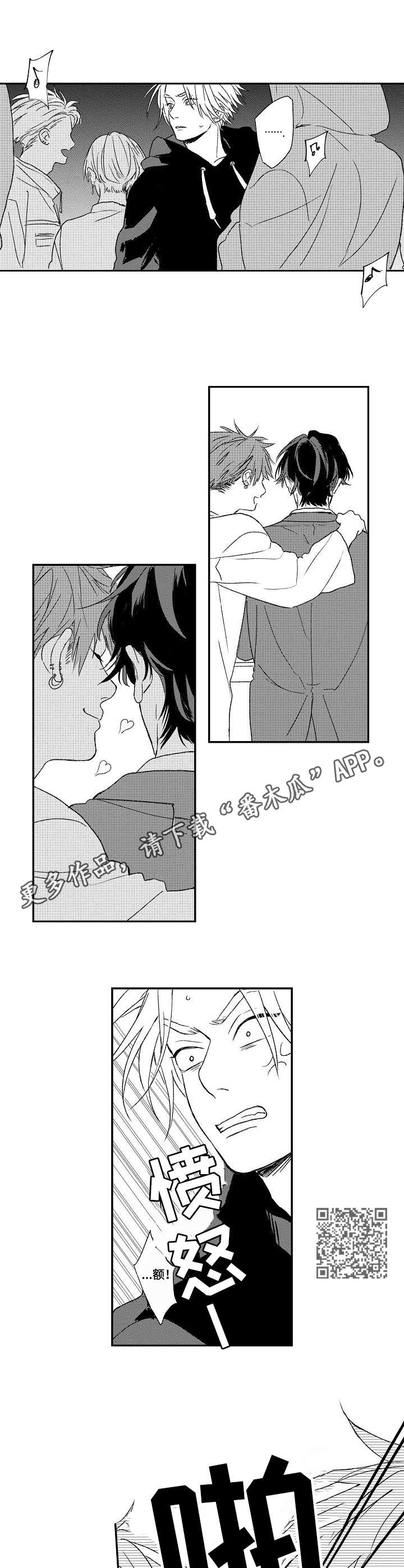 酒吧寻味漫画,第13章：吃醋5图