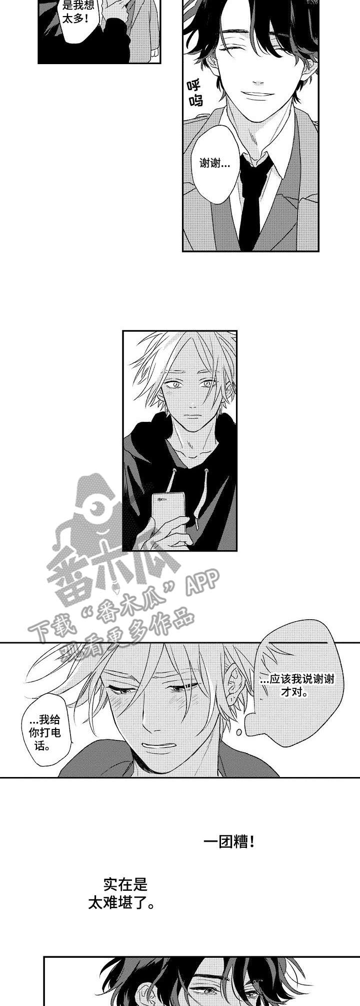 酒吧寻味漫画,第15章：不是梦3图