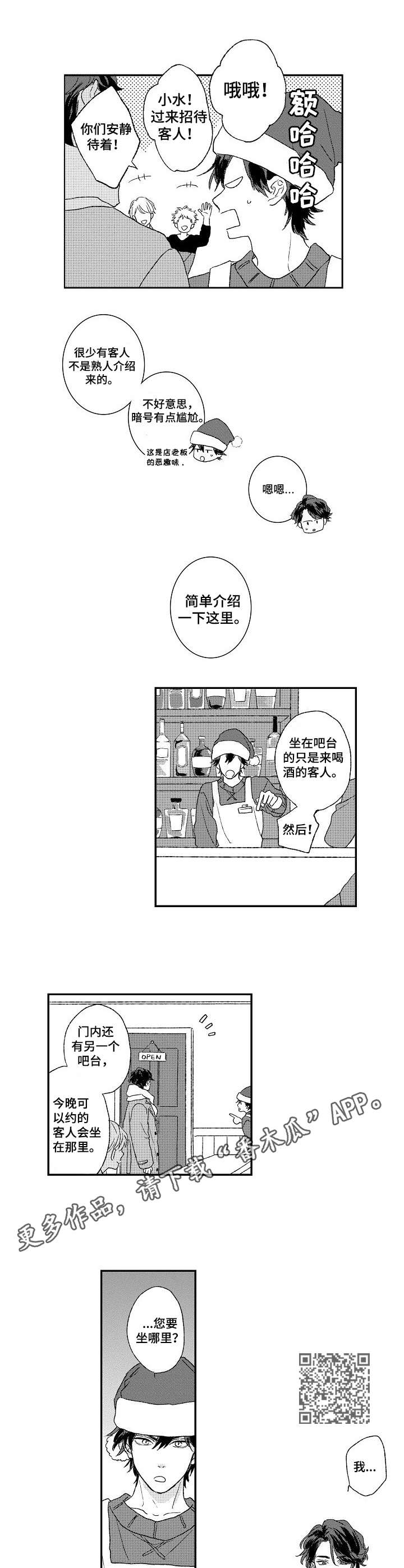 酒吧寻味漫画,第2章：酒吧5图