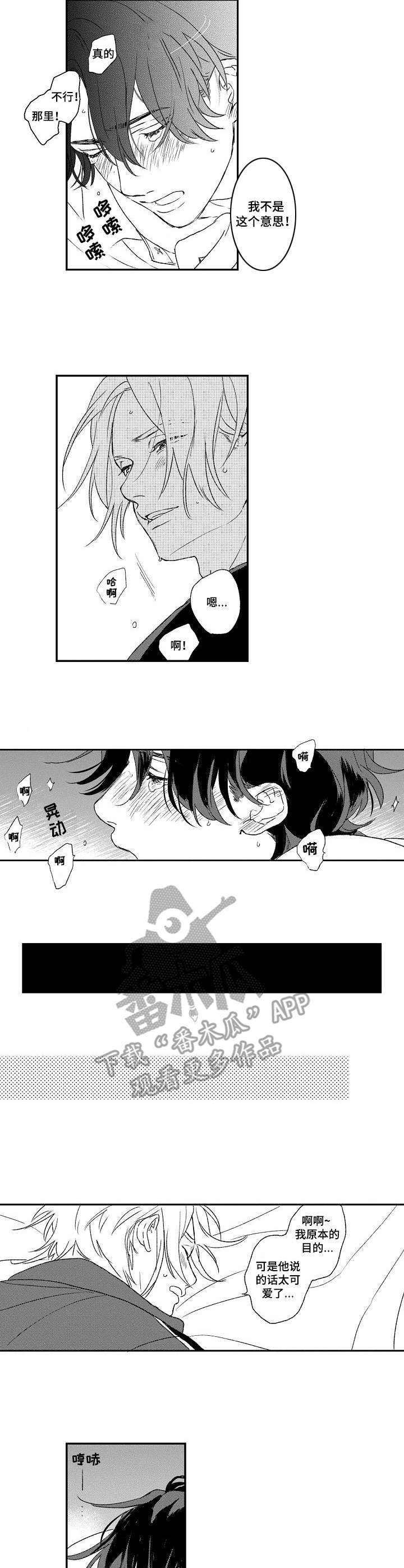 酒吧寻味漫画,第19章：甜蜜的梦4图
