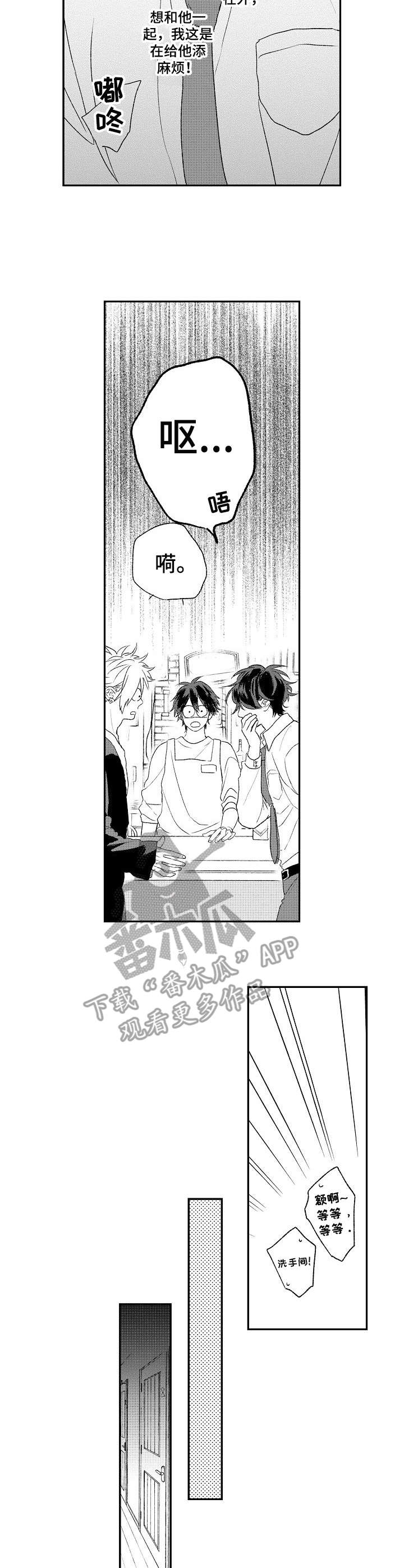 酒吧寻味漫画,第11章：自作多情2图