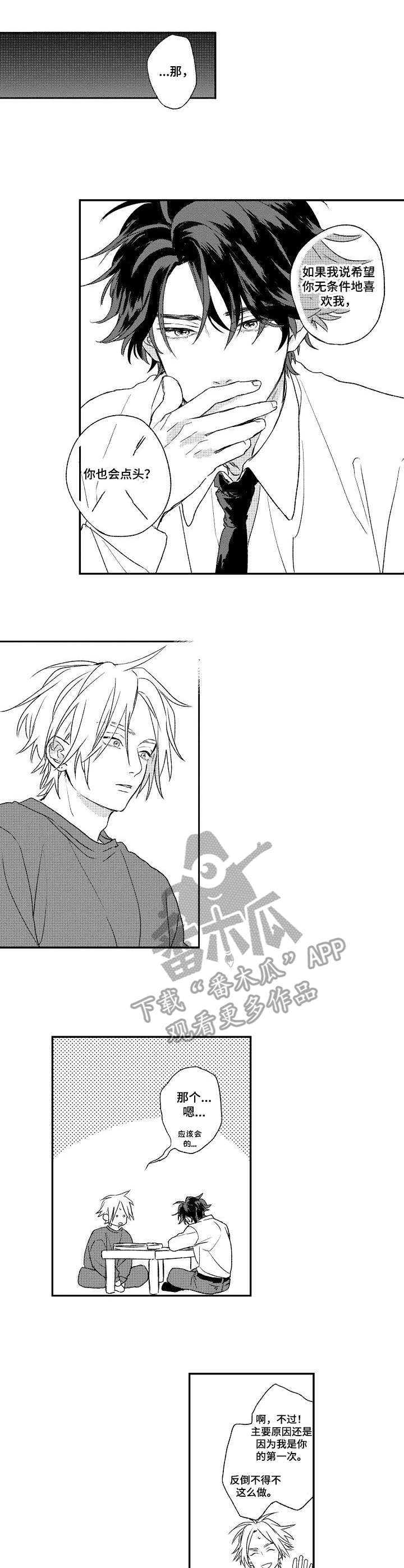 酒吧寻味漫画,第17章：真心话1图
